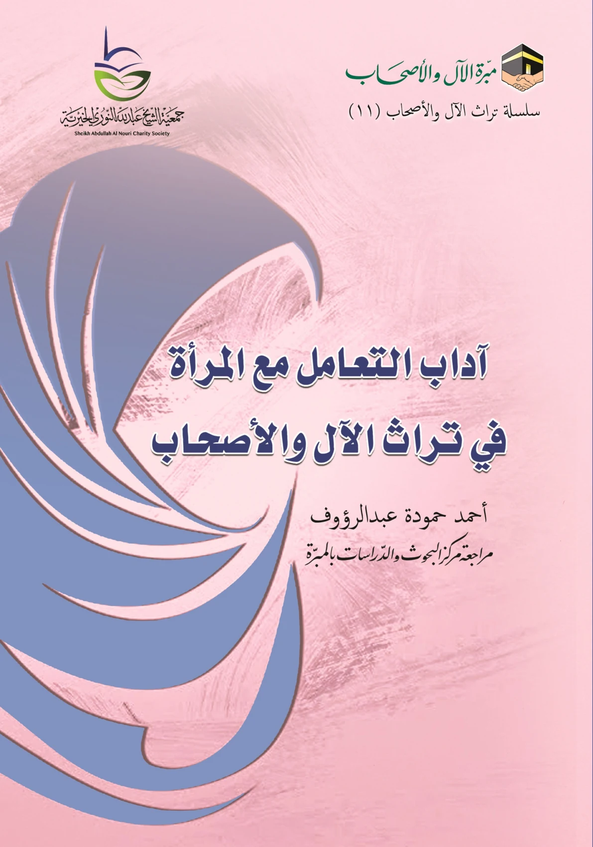 غلاف التعامل مع المرأة